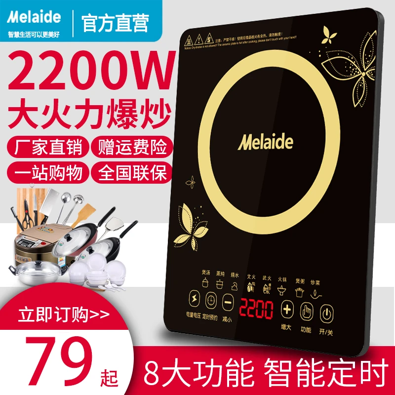 Melaide/美电磁炉家用2200W电磁炉全自动多功能小型火锅炉整屏