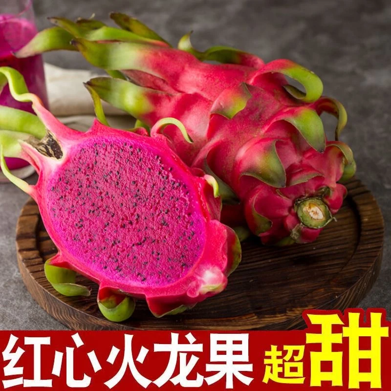 纤果有约云南西双版纳金都一号红心火龙果4.5-5斤装5-8个发货