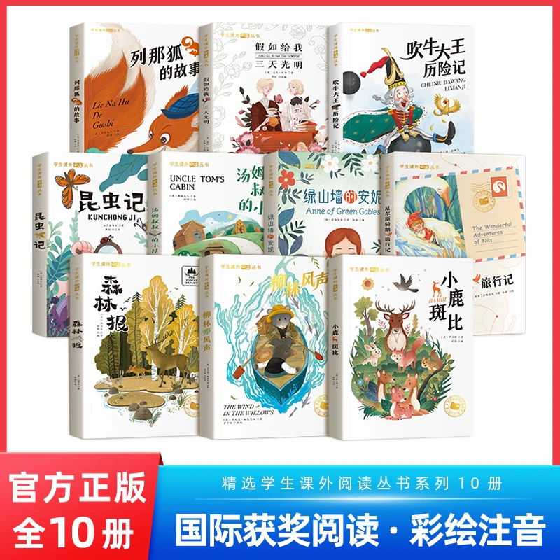 学生课外阅读丛书全10册彩图注音版国际大奖小说趣味阅读必读