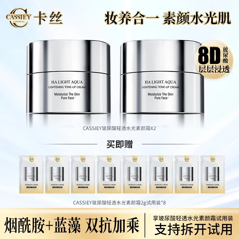 【仁汇优品Z】CASSIEY卡丝贵妇玻尿酸轻透水光素颜霜MS