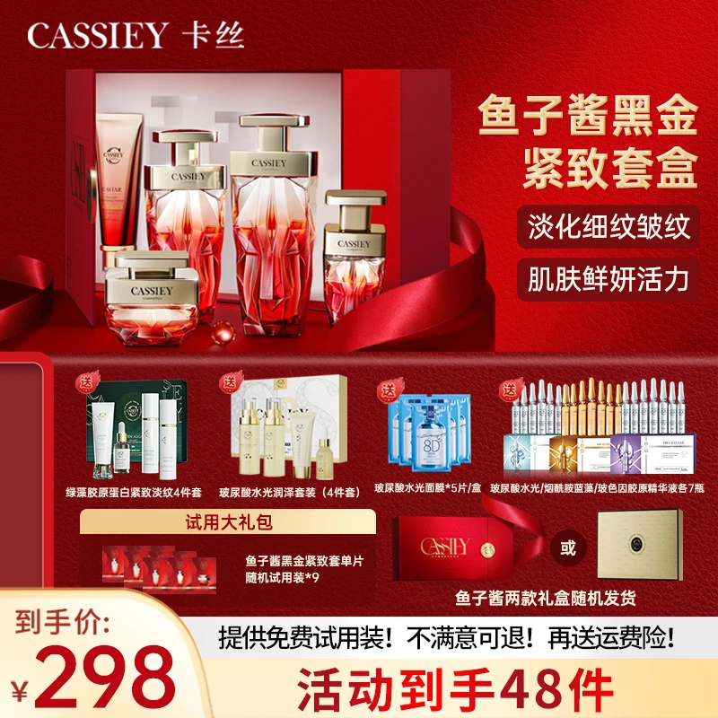 卡丝鱼子酱黑金紧致柔肤套补水保湿精华液抗皱紧致面霜护肤品套组