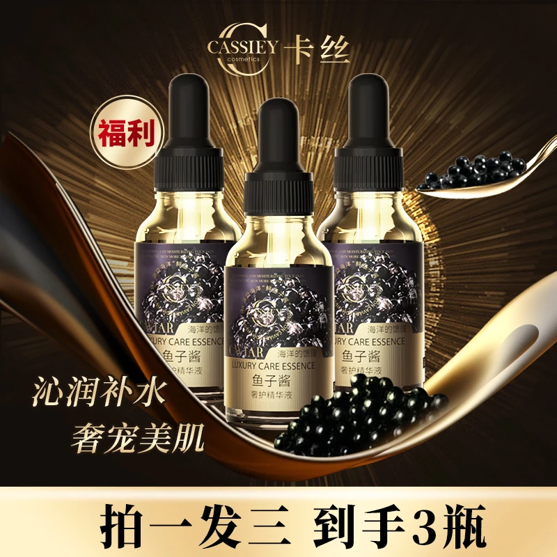 CASSIEY鱼子酱奢护精华液补水面部精华液XL