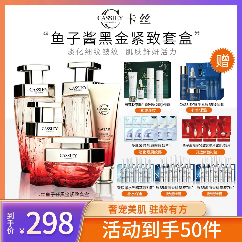 卡丝鱼子酱黑金紧致套盒补水保湿提亮抗皱紧致淡纹护肤品套盒XY