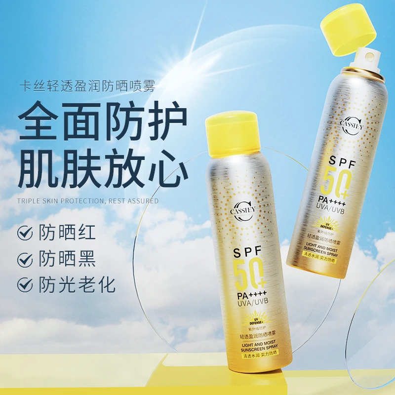 CASSIEY卡丝轻透盈润防晒喷雾QY