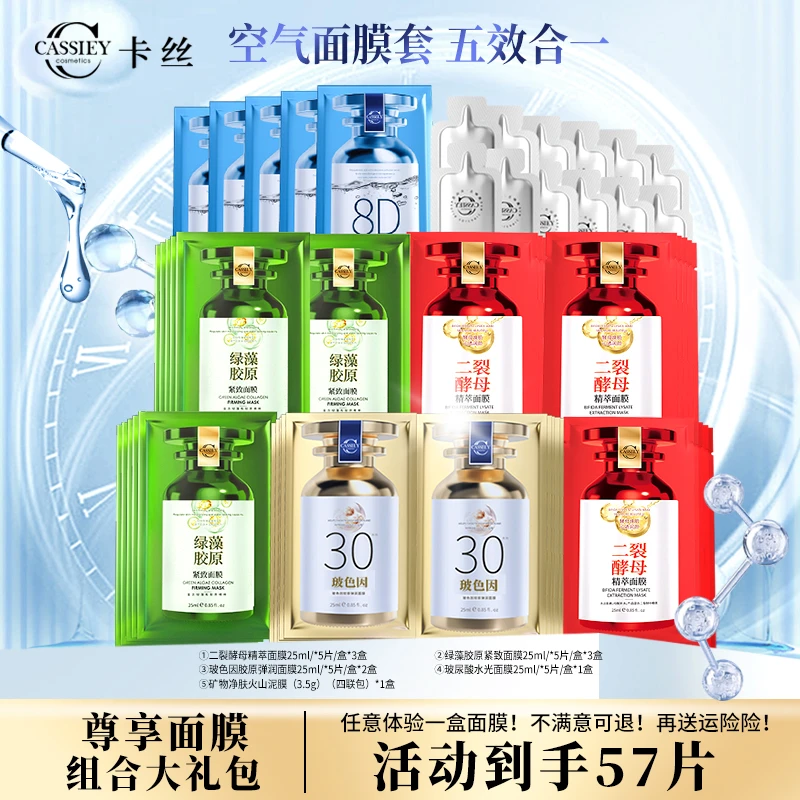 【仁汇优品Z】CASSIEY卡丝二裂酵母精萃面膜HD