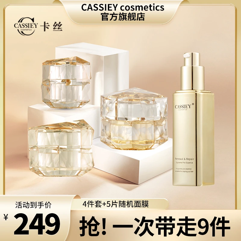 【4件套+5片随机面膜】卡丝臻润贵妇系列安抚肌肤晚安霜护肤品套装