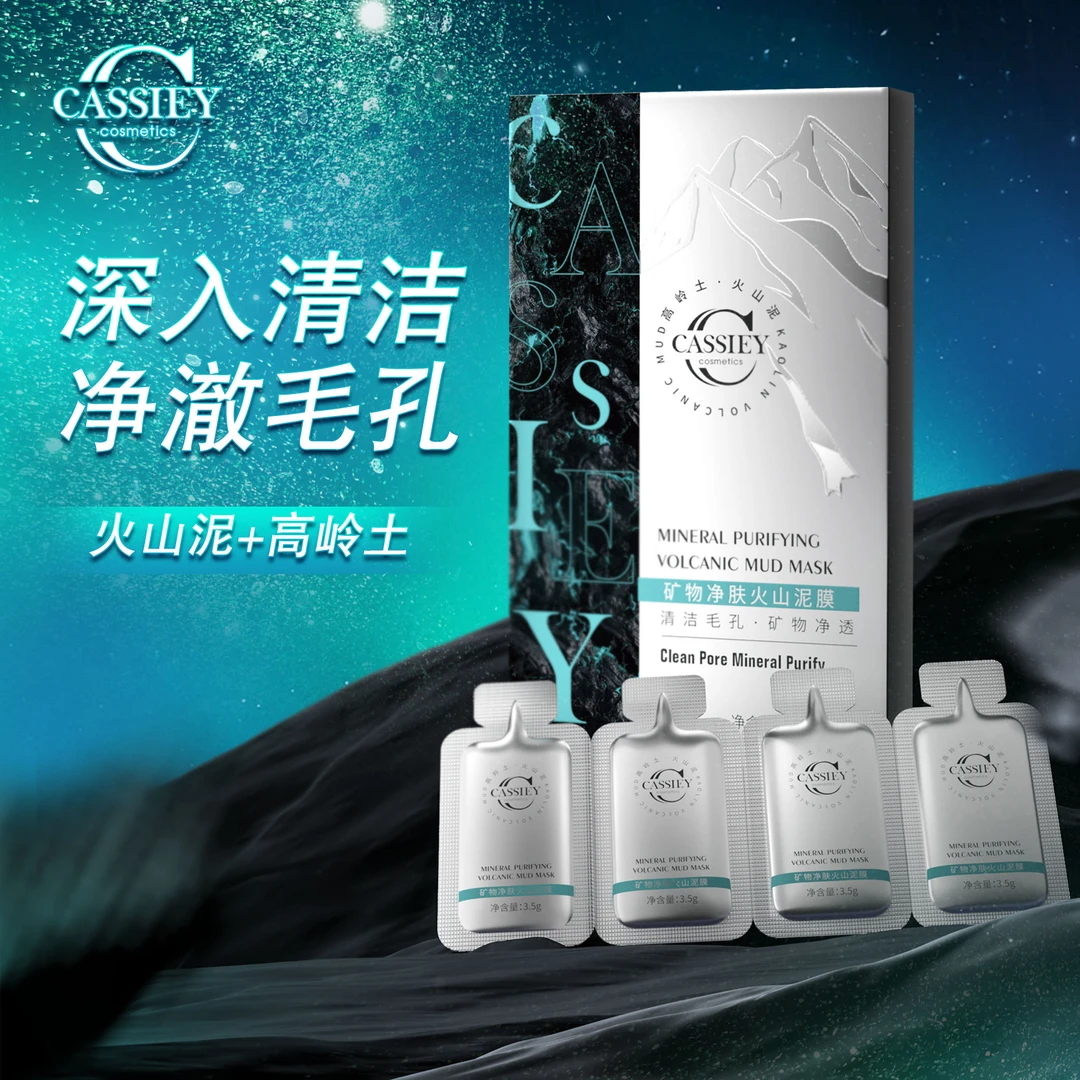 卡丝矿物净肤火山泥膜清洁面膜深层清洁收缩毛孔正品