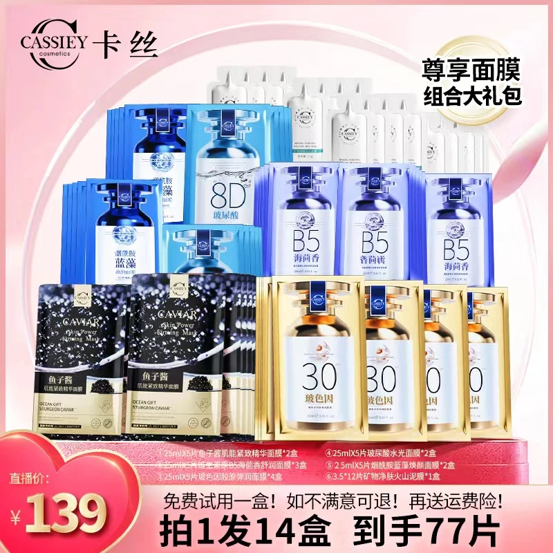 【现货速发】卡丝8D玻尿酸补水保湿提亮淡黄抗皱紧致淡纹面膜套装