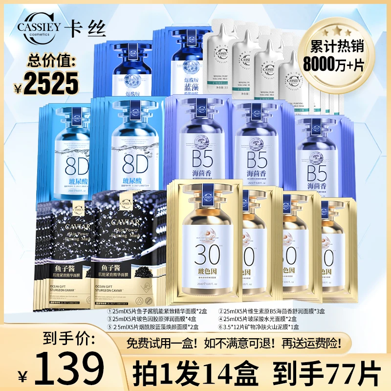【百乔专属】卡丝玻色因胶原面膜玻尿酸补水保湿舒缓提拉紧致抗皱