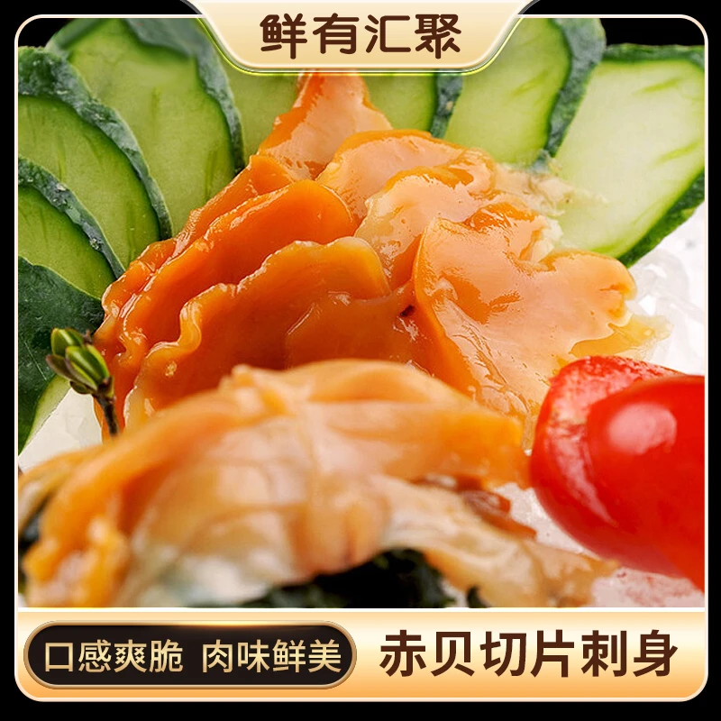赤贝刺身日式料理 寿司食材 赤贝切片120g*3