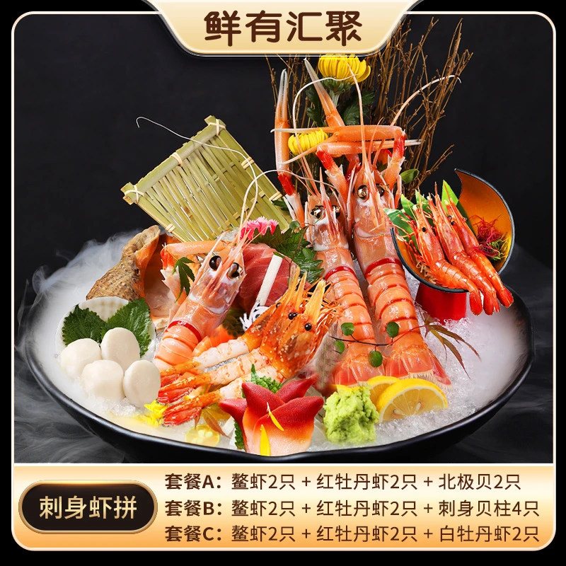 鲜有汇聚定制刺身拼盘新西兰鳌虾牡丹虾北极贝北海道贝柱刺身深海