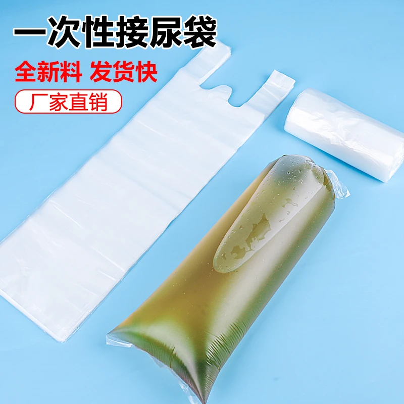 医院敬老院男用一次性接尿塑料袋老年卧床小便失禁瘫痪病人加厚袋