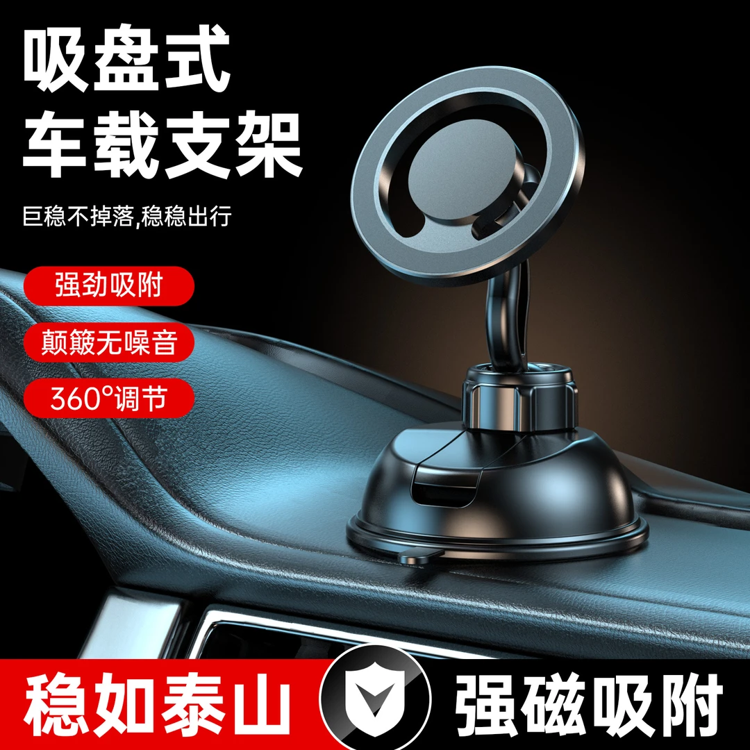 新款仪表台车载手机支架车上导航固定吸盘式挡风玻璃汽车磁吸支架