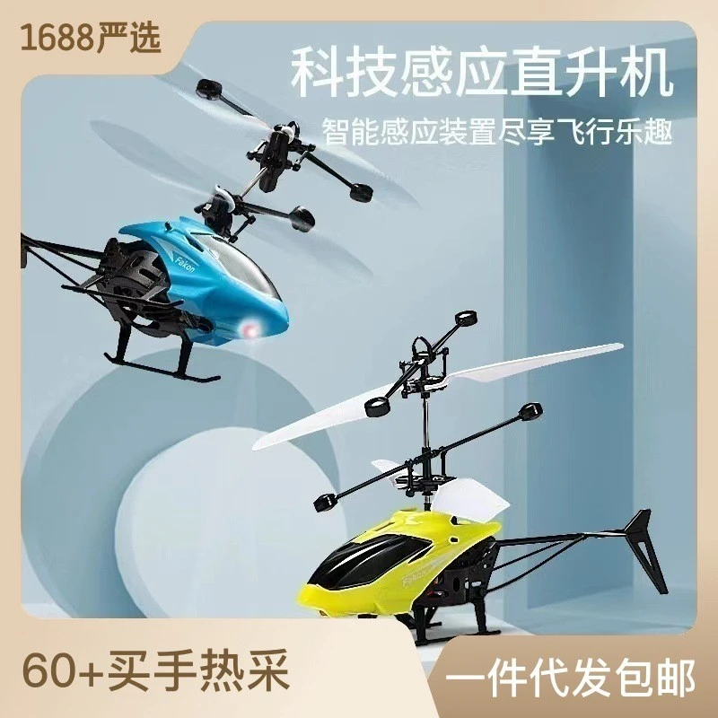跨境遥控直升机儿童感应飞行器玩具发光悬浮水晶球直升飞机飞行球