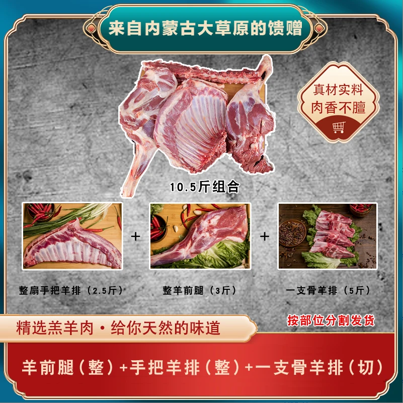 【半只羊组合】内蒙古羊肉 手把羊排2.5斤+羊前腿3斤+一支骨羊排5斤