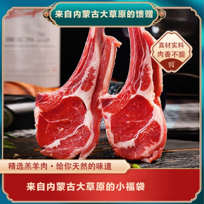 蒙得-内蒙古原切战斧羊排1200g香煎法式煎烤羊排  厚切约8块 清真