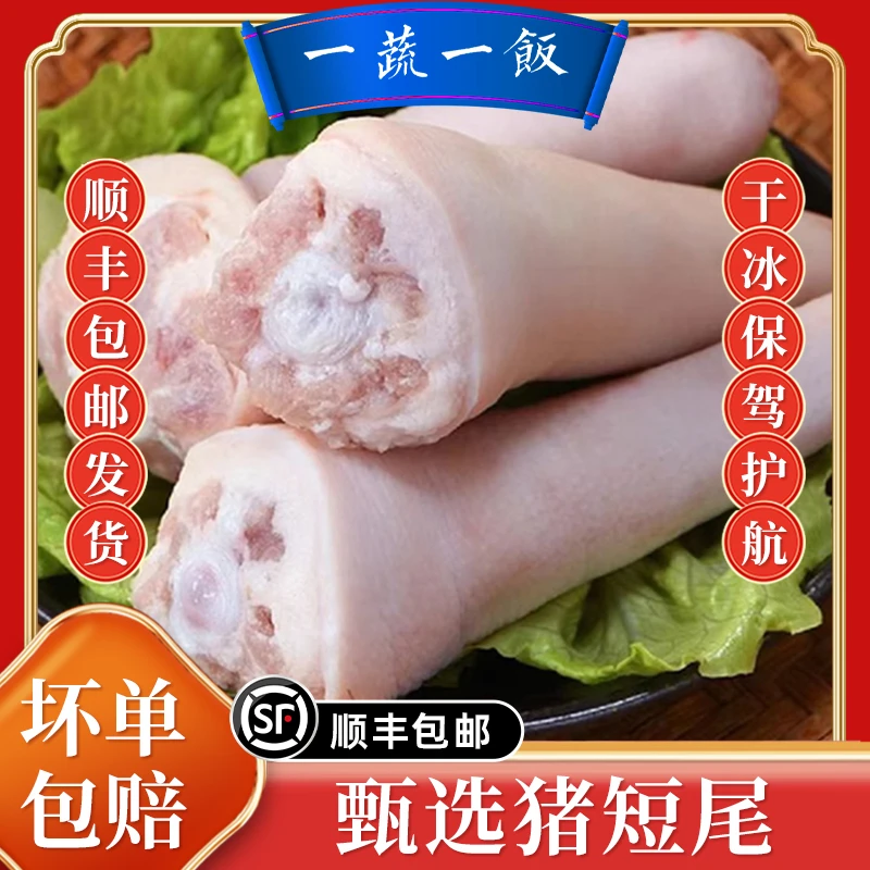 新鲜猪尾巴生鲜短尾巴农家土猪尾巴整根批发新鲜批发顺丰包邮