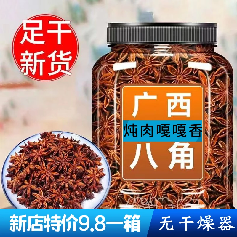 【疯抢中】1斤的划算新货正宗广西干八角大料调味料多规格100克起