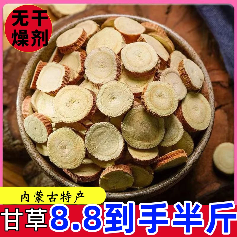 出口品质】内蒙古特产甘草片特甘草圆片精选高品质甘草红皮片泡水