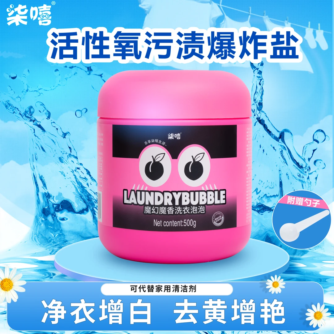 柒嘻【加强型】魔幻魔香深层去黄去污去渍增白家用母婴适用爆炸盐