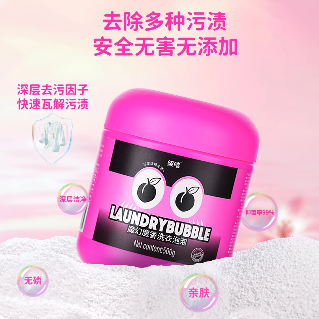柒嘻白衣救星母婴共享纯植物配方无磷无荧光无工业盐洗衣泡泡粉