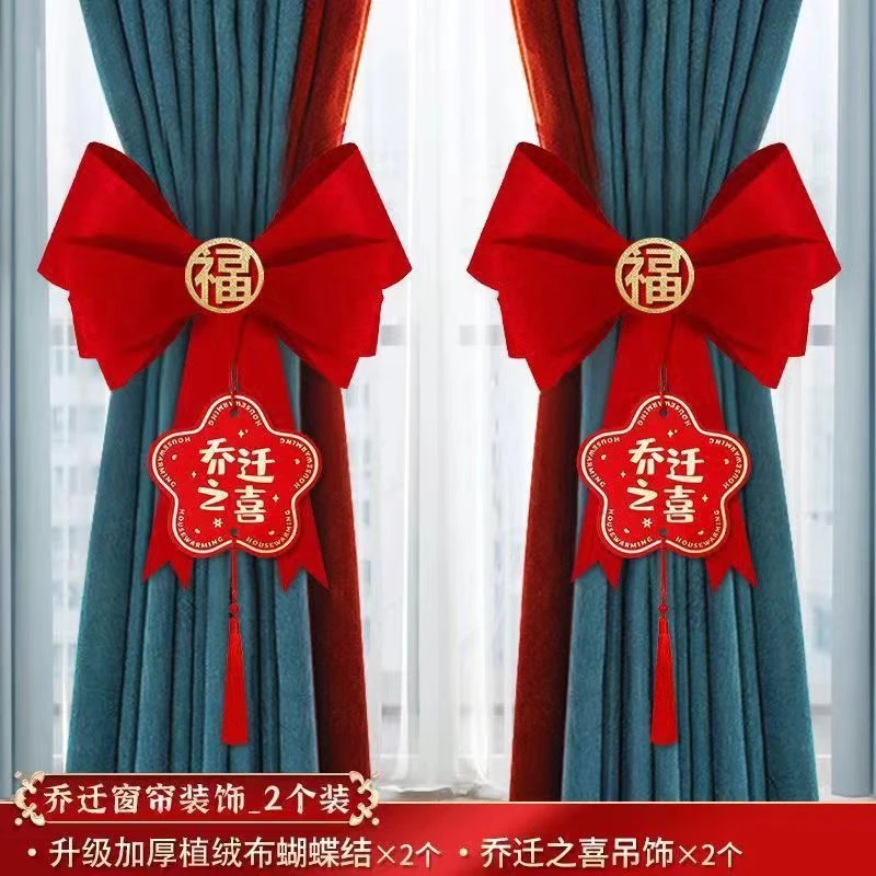 乔迁新居搬家窗帘蝴蝶结绑带装饰