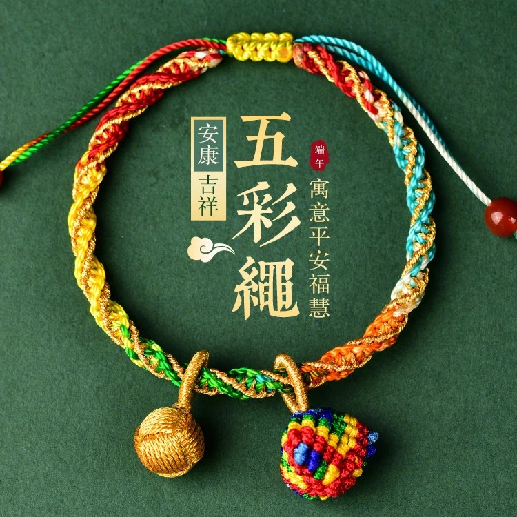 非金属布艺手链 端午节五彩绳儿童宝宝福粽手工编织绳男女通用