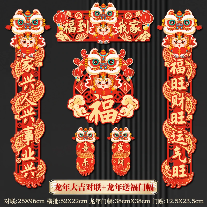 可爱卡通龙年对联毛绒门贴2024新年大门装饰过年春节家用春联