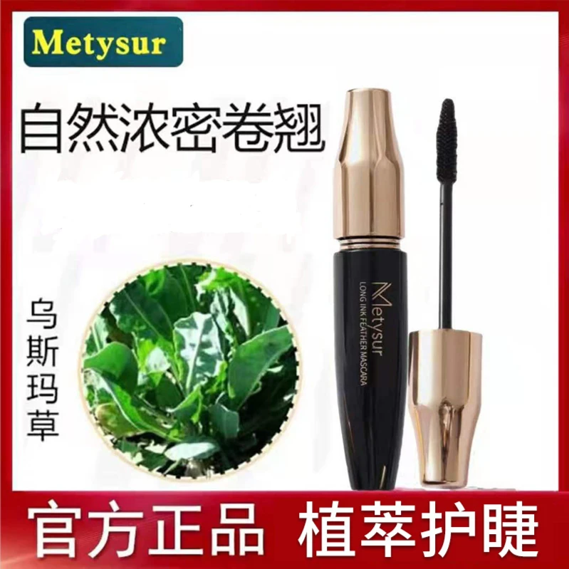 新疆乌斯马草睫毛膏拉长防水不晕染防汗不脱妆酷黑卷翘