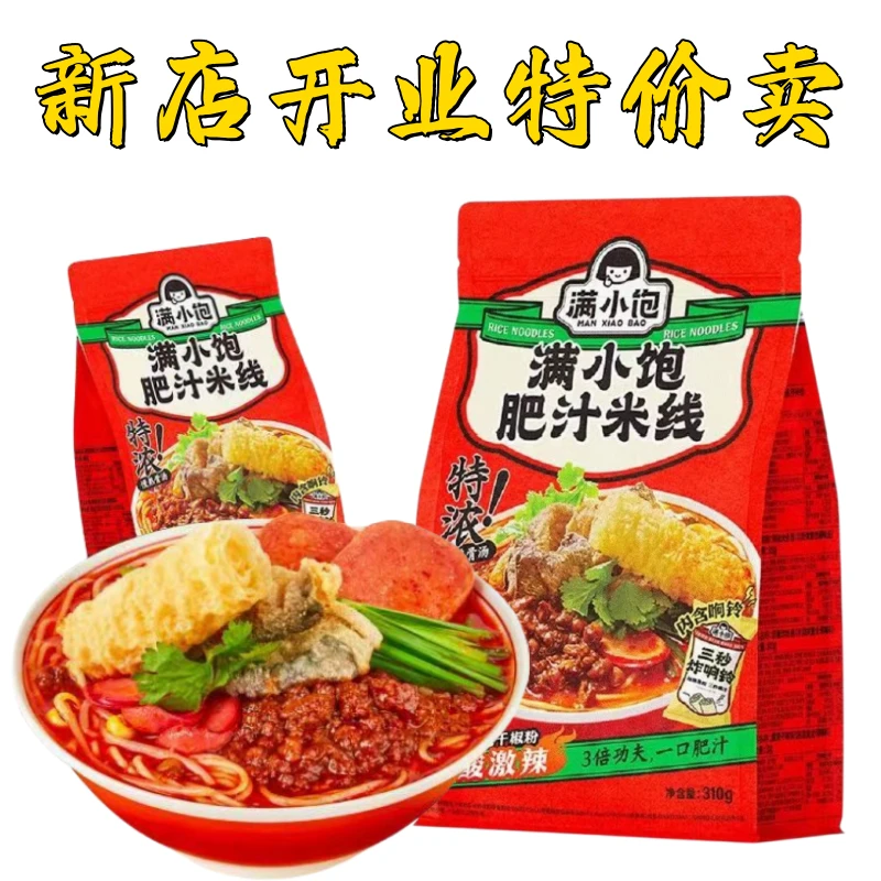 【小扬哥精选】肥汁米线香辣特浓米粉酸辣粉速食泡菜夜宵方便泡面