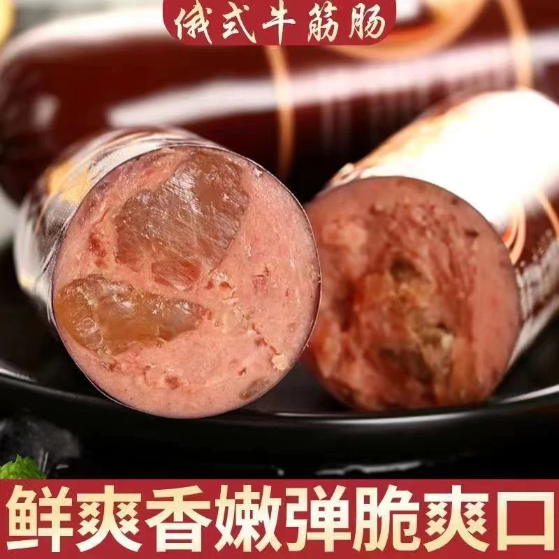 【小扬哥】俄罗斯牛筋肠纯肉肠卢布肠俄式香肠牛肉火腿非进口食品