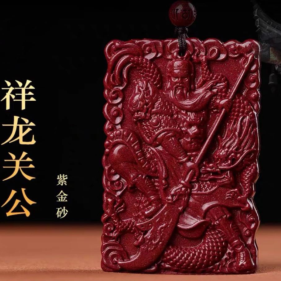 含辰砂工艺品朱砂关公吊坠女款本命年护身符武财神挂件项链男士