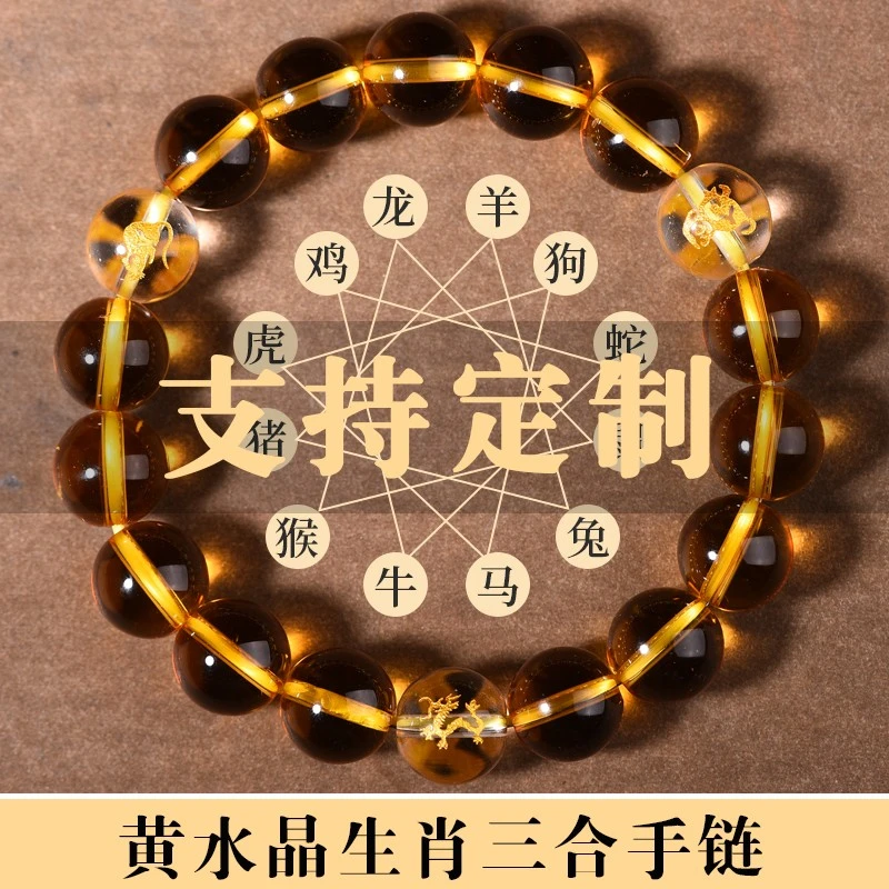 天然正品黄水晶三和贵人局手链转运珠手串猴属龙生肖饰品情侣礼物