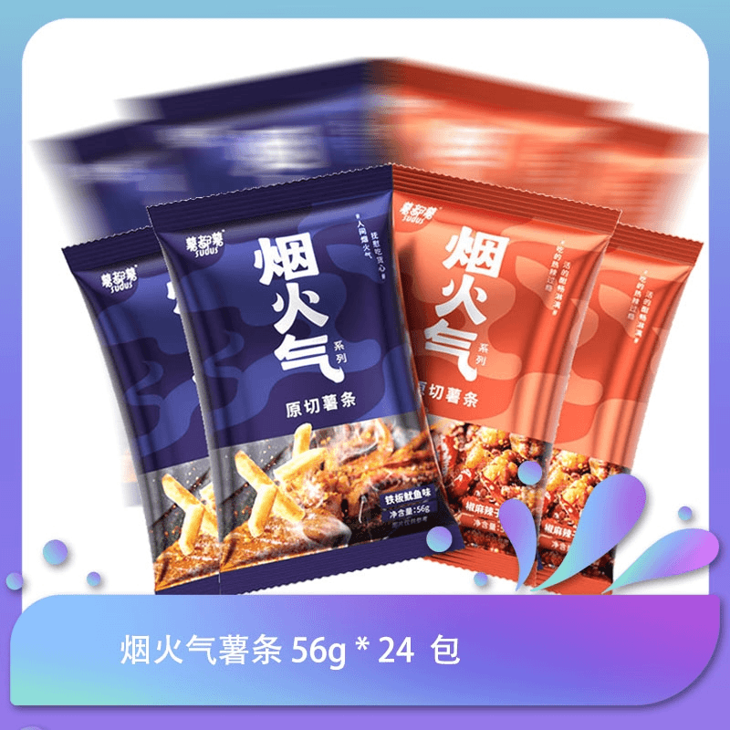 【给力装】老粉囤烟火气薯条56g*24包小吃休闲食品孩子经典追剧零食