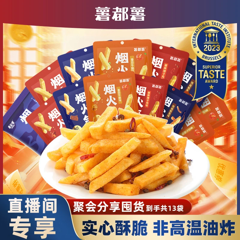 【13大包】实心原切薯条58g*12包酥脆即食大袋大包零食小吃休闲食品