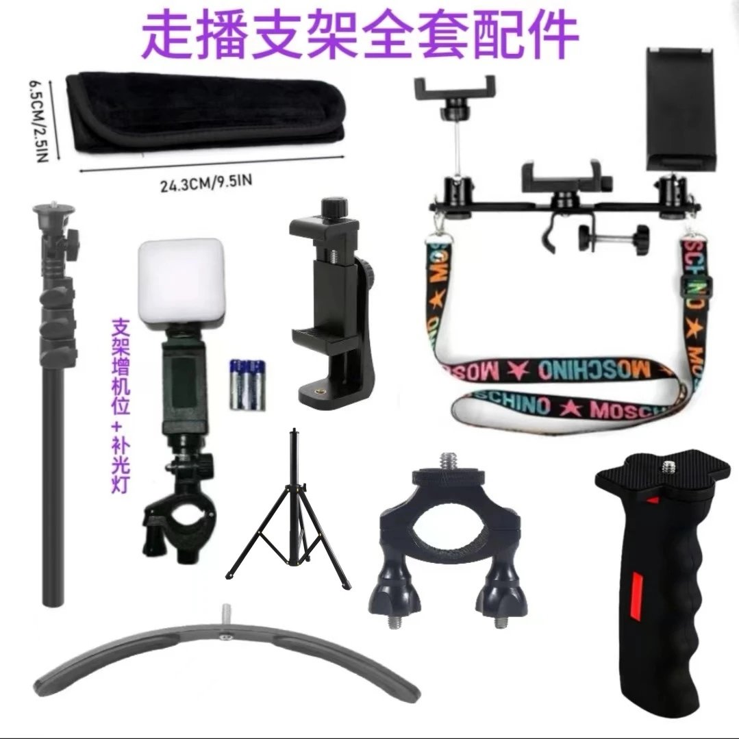 （户外走播支架配件大全）通用手持便携多机位拍照多功能增机位摄影