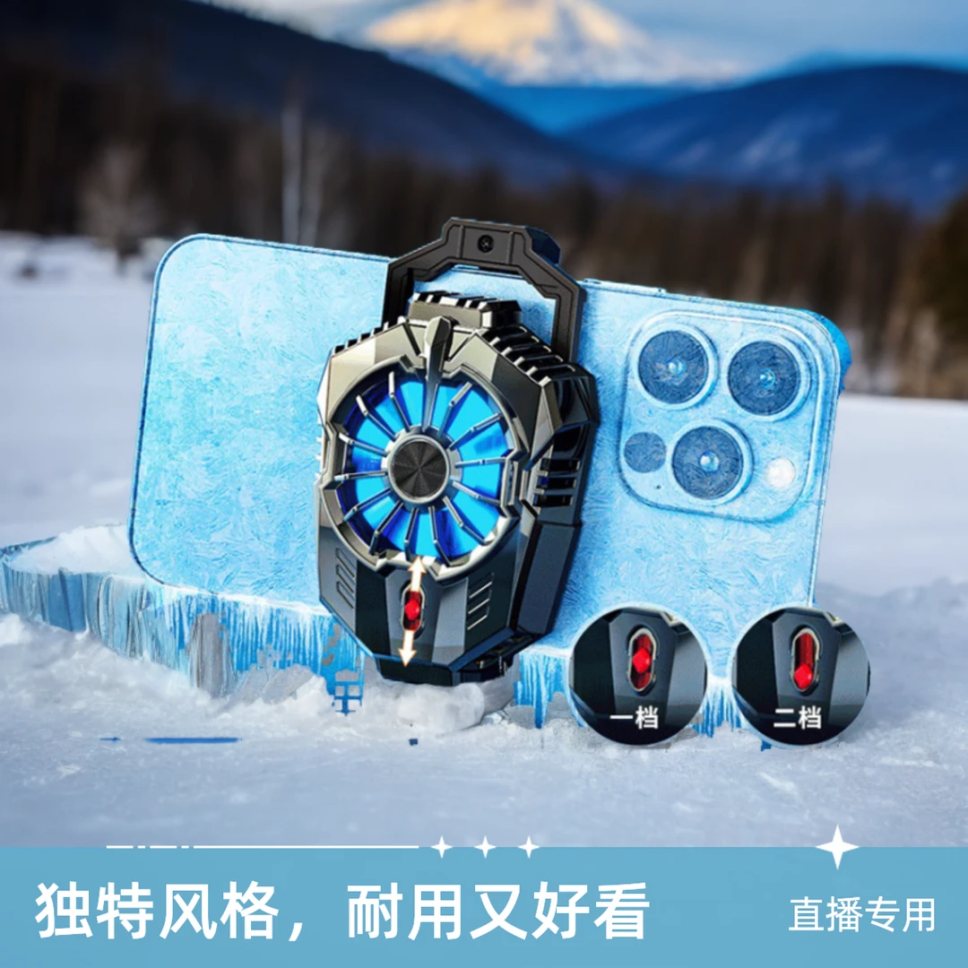 【主播自用】手机降温器电竞降温神器半导体散热器直播专用超静音款
