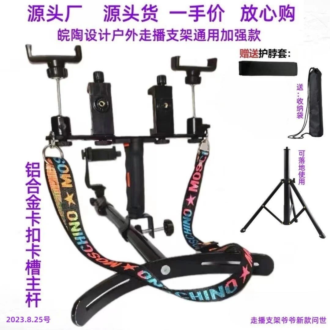 多功能走播杆轻量化设计自拍杆机位解放双手伸缩通用支架手机摄影