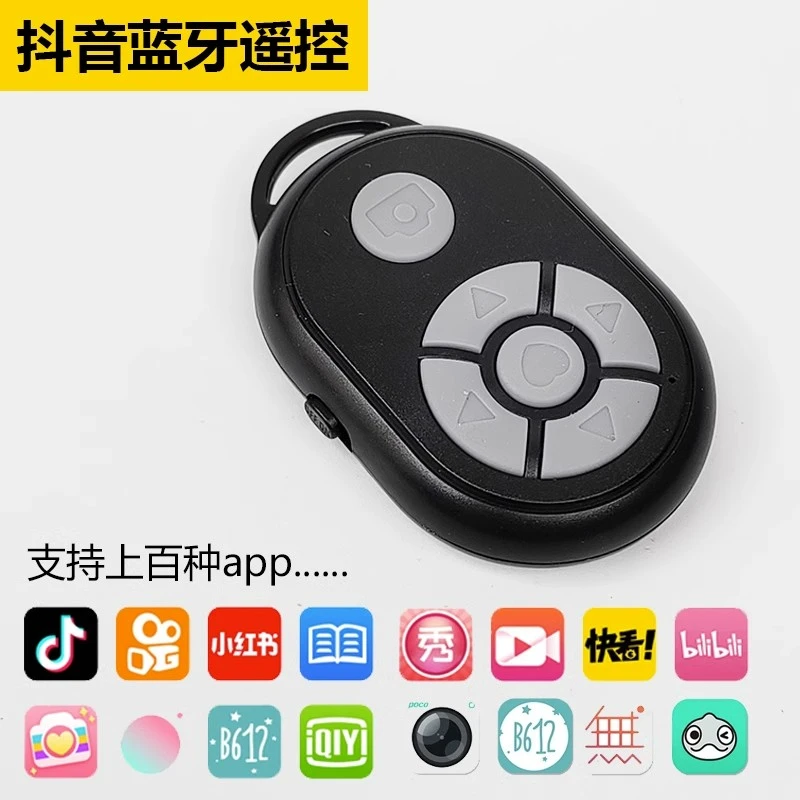 蓝牙遥控器拍照刷抖音快手短视频远程app小说翻页多功能懒人神器