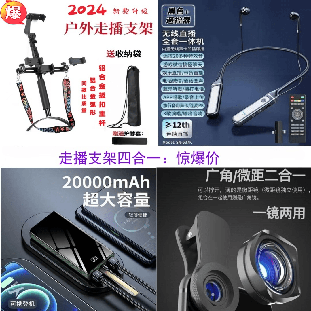 【主播自用】户外运动多功能走播支架无线挂脖蓝牙声卡一体机充电宝