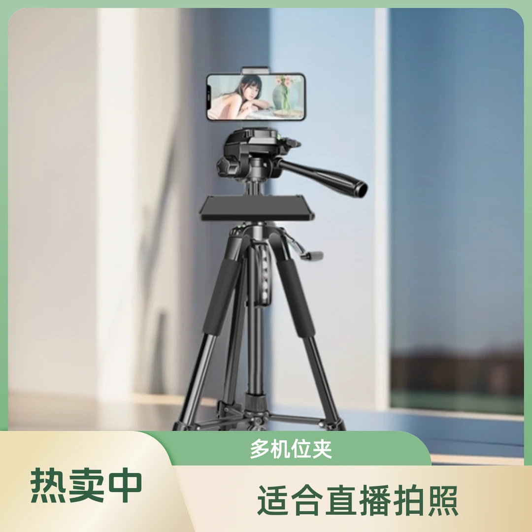 杨秀老师推荐多机位支架拍照手机直播便携落地式拍摄拍视频智能