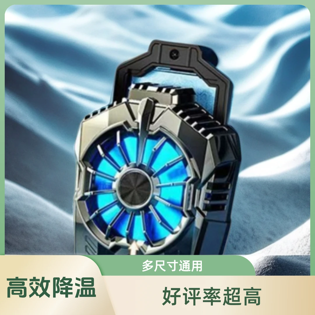 直播手机散热器半导体高效降温神器制冷电竞静音安卓苹果手机通用