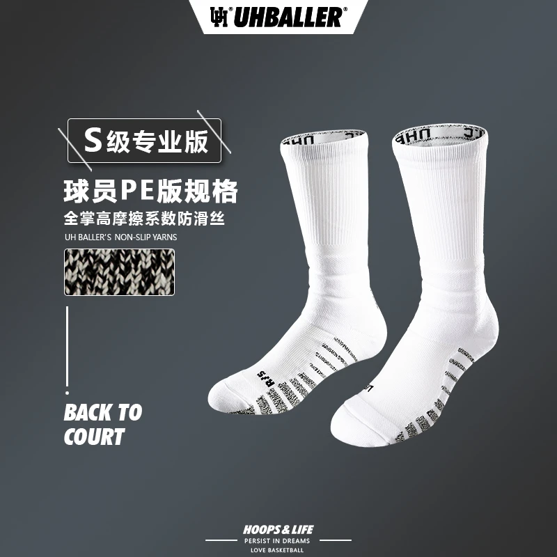 UH BALLER美式pro专业S级男加厚长筒高邦实战袜毛巾底高帮篮球袜
