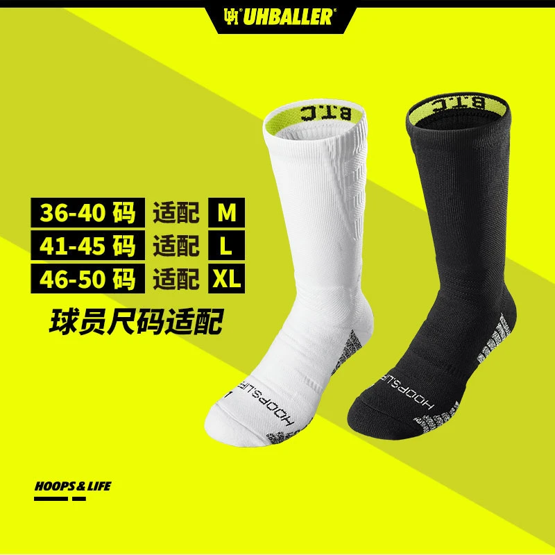 UHBALLER美式专业篮球袜A+级篮球袜子长筒高帮实战防滑袜运动装备