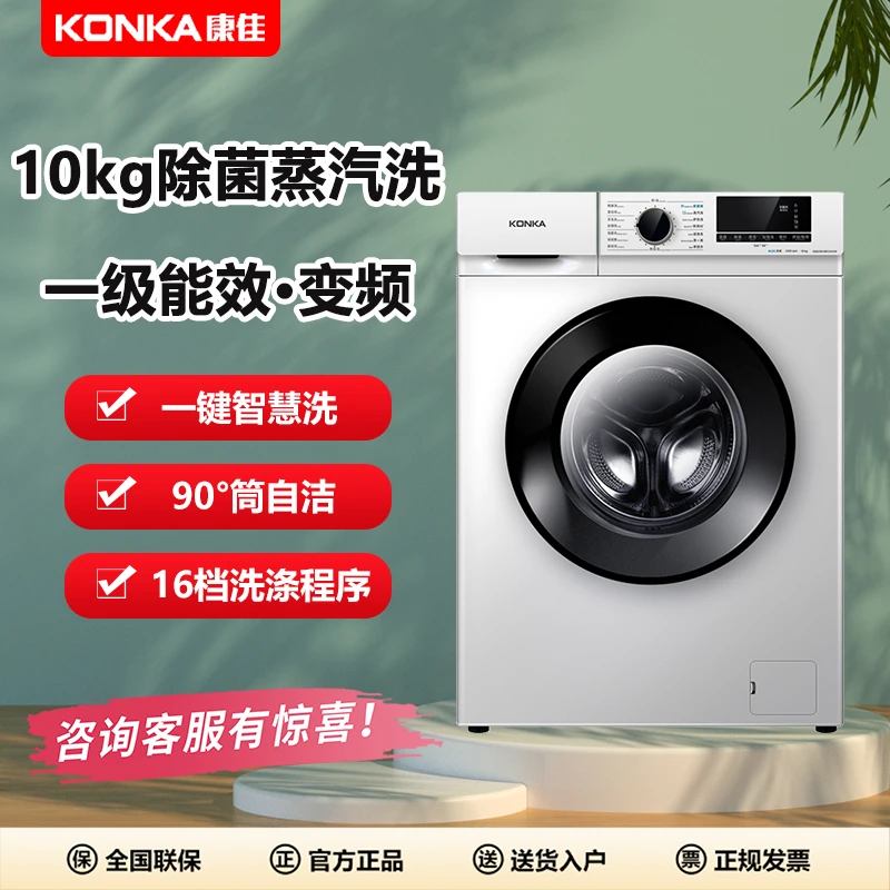 Konka/康佳10公斤不带烘干 滚筒家用大容量变频洗衣机 一键智慧洗