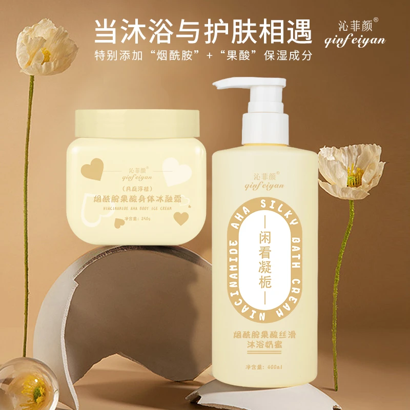 沁菲颜烟酰胺沐浴奶蜜舒缓保湿嫩肤果酸冰融霜滋养补水护肤沐浴露