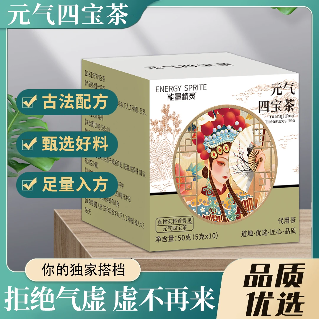 【正品保障】人参四宝茶 邮政出品 邮政强推 老少皆宜 神清气爽