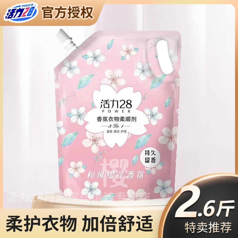 【柔顺剂】活力28衣物柔顺剂香氛护衣柔软持久留香防静电低价好物