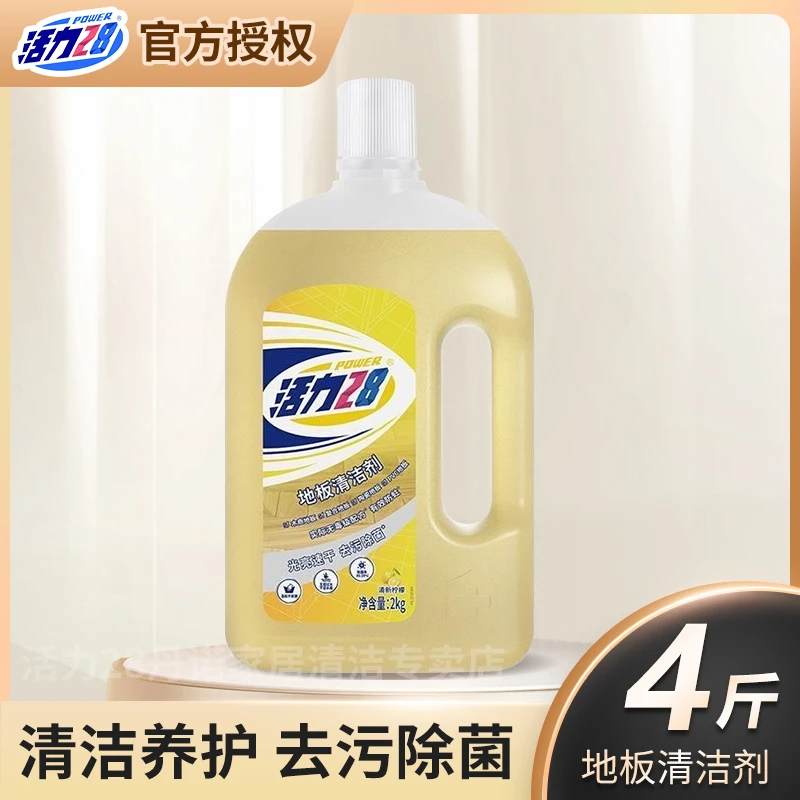 活力28地板清洁剂4斤/瓶家用实惠大桶去污清新柠檬香味