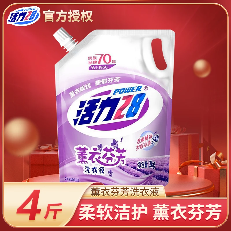 【活力爆款】活力28洗衣液薰衣芬芳2kg袋装无磷家用去渍留香实惠装